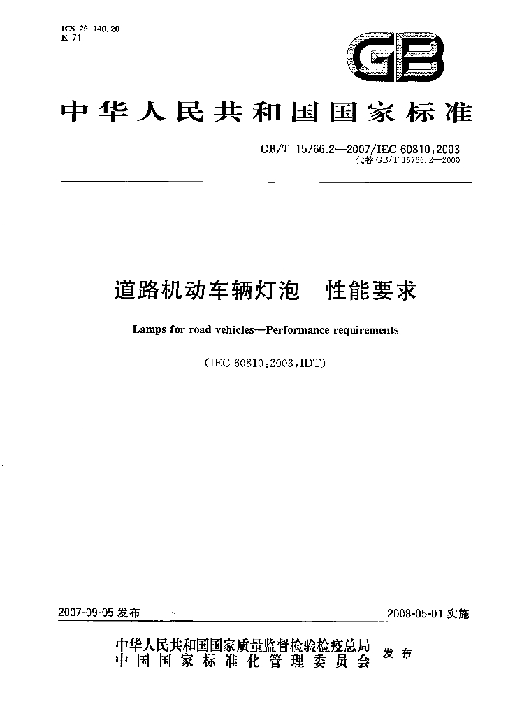 GB/T 15766.2-2007 标准预览