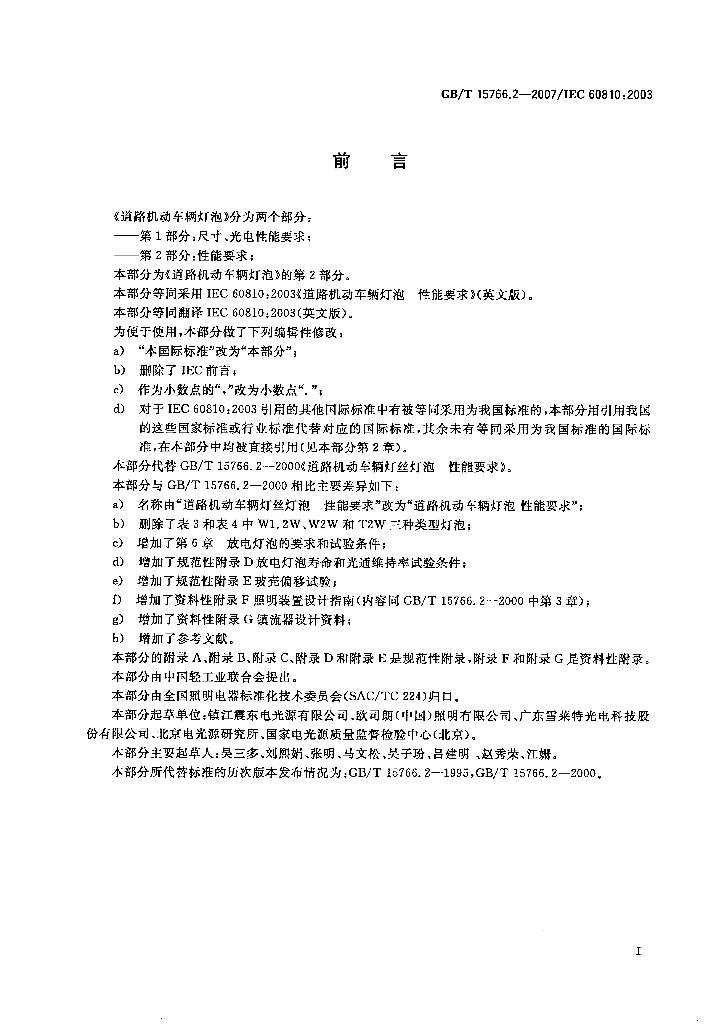 GB/T 15766.2-2007 标准预览
