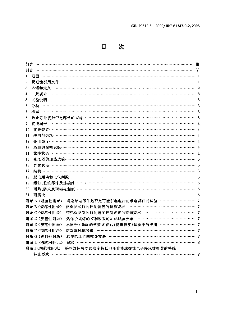 GB 19510.3-2009 标准预览