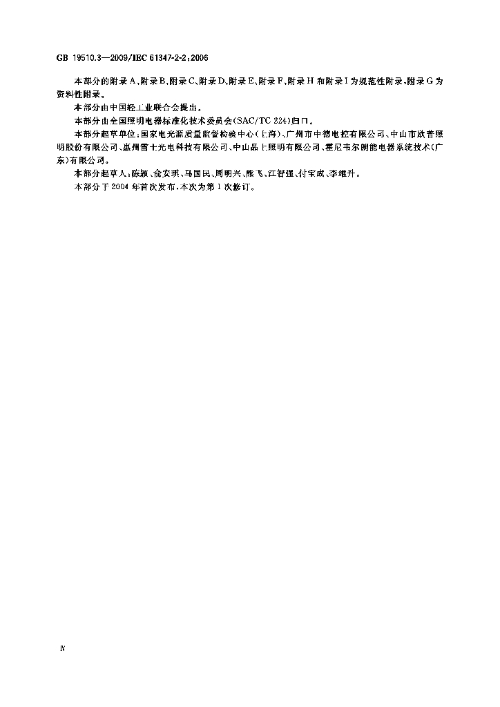 GB 19510.3-2009 标准预览