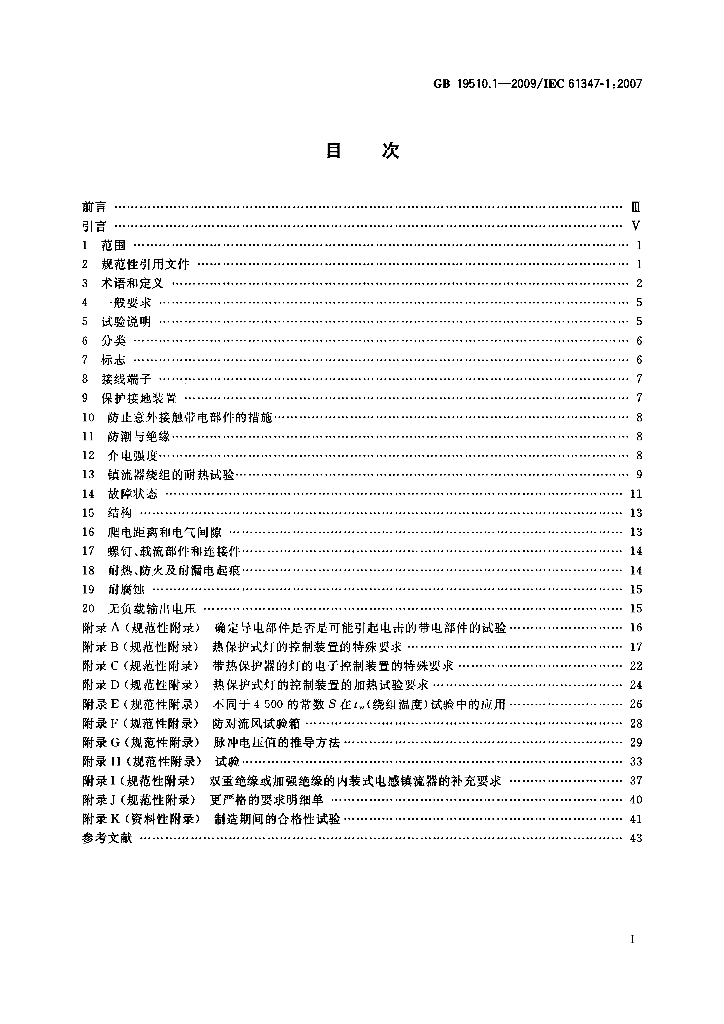 GB 19510.1-2009 标准预览