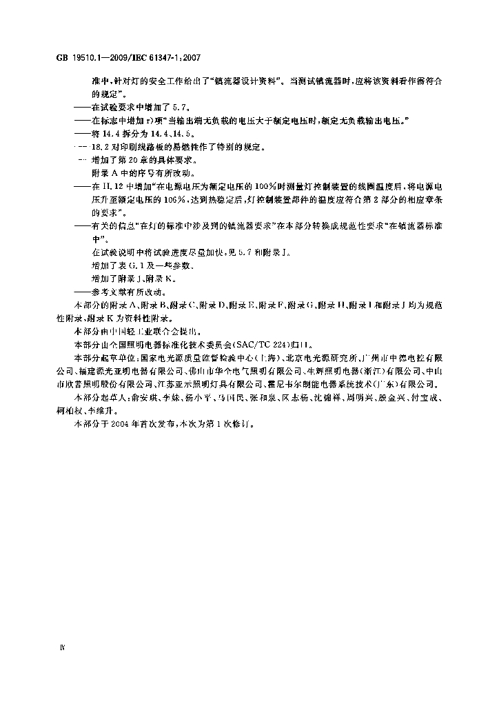 GB 19510.1-2009 标准预览