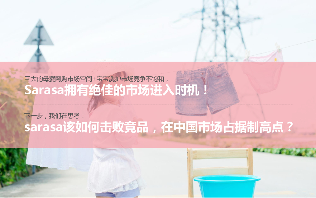 sarasa宝洁新品上市中国区数字营销方案_第5页