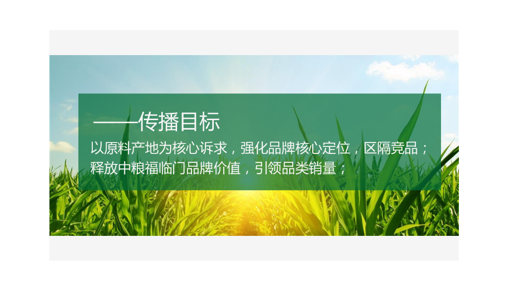 福临门玉米油原料产地整合传播案