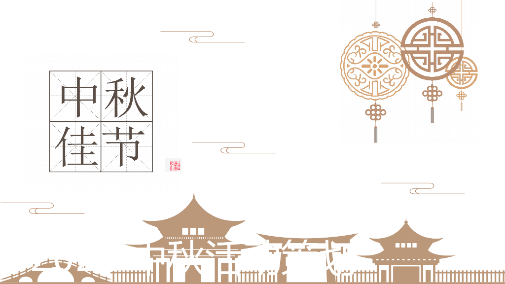 2022月是山海明中秋节活动策划方案