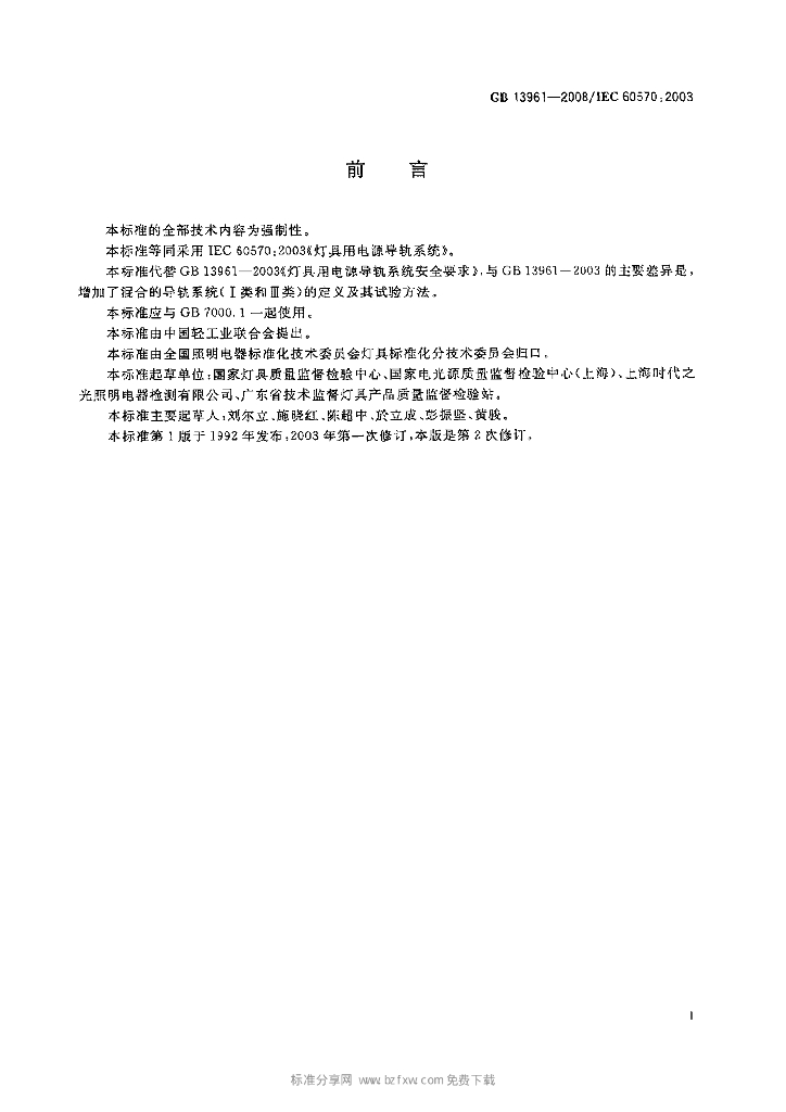 GB 13961-2008 标准预览