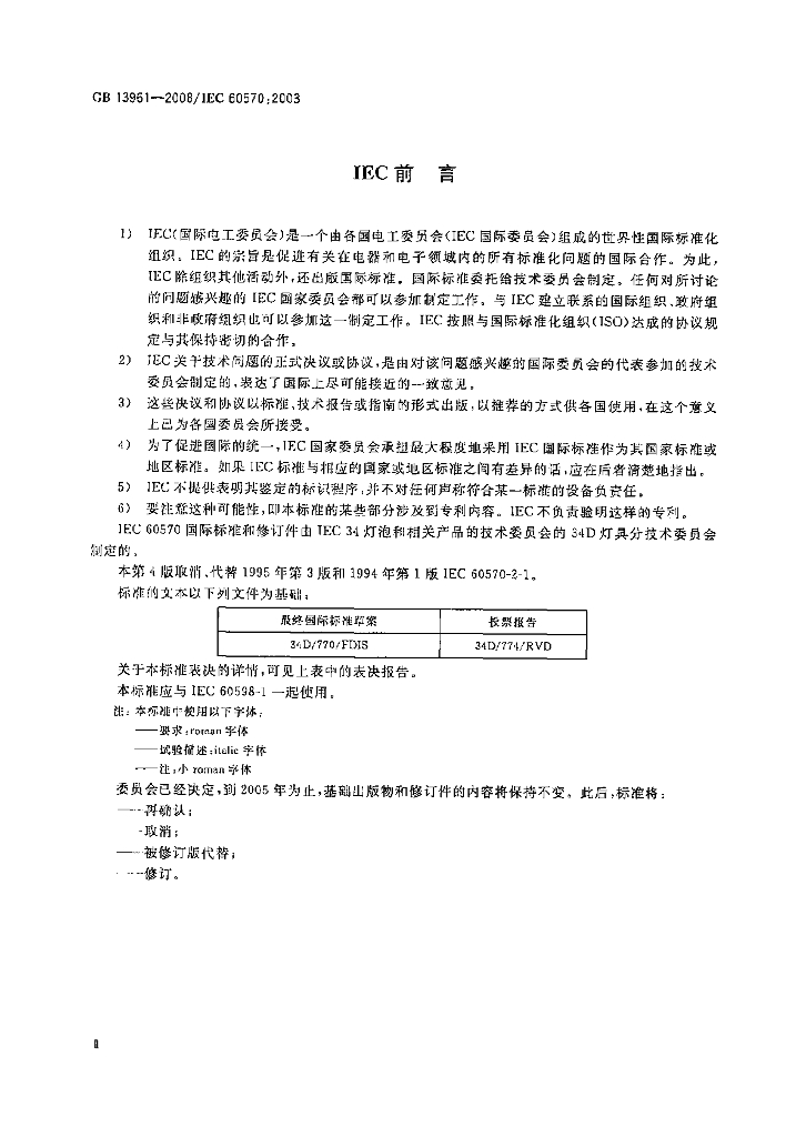 GB 13961-2008 标准预览