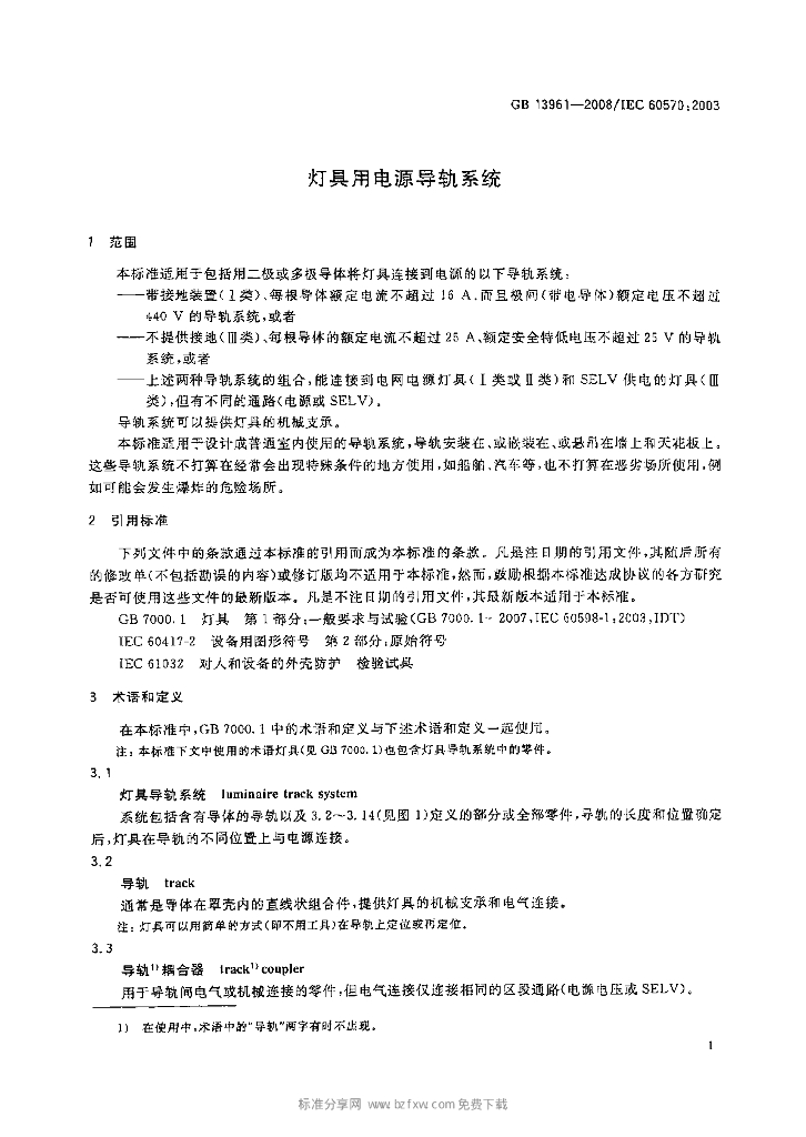 GB 13961-2008 标准预览