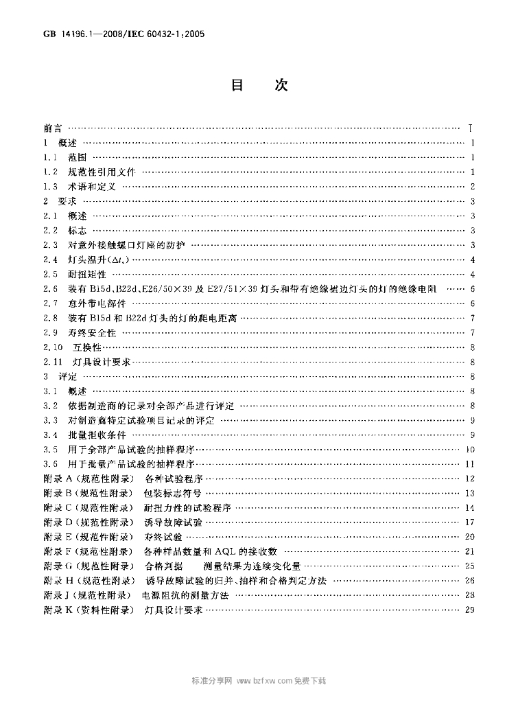 GB 14196.1-2008 标准预览
