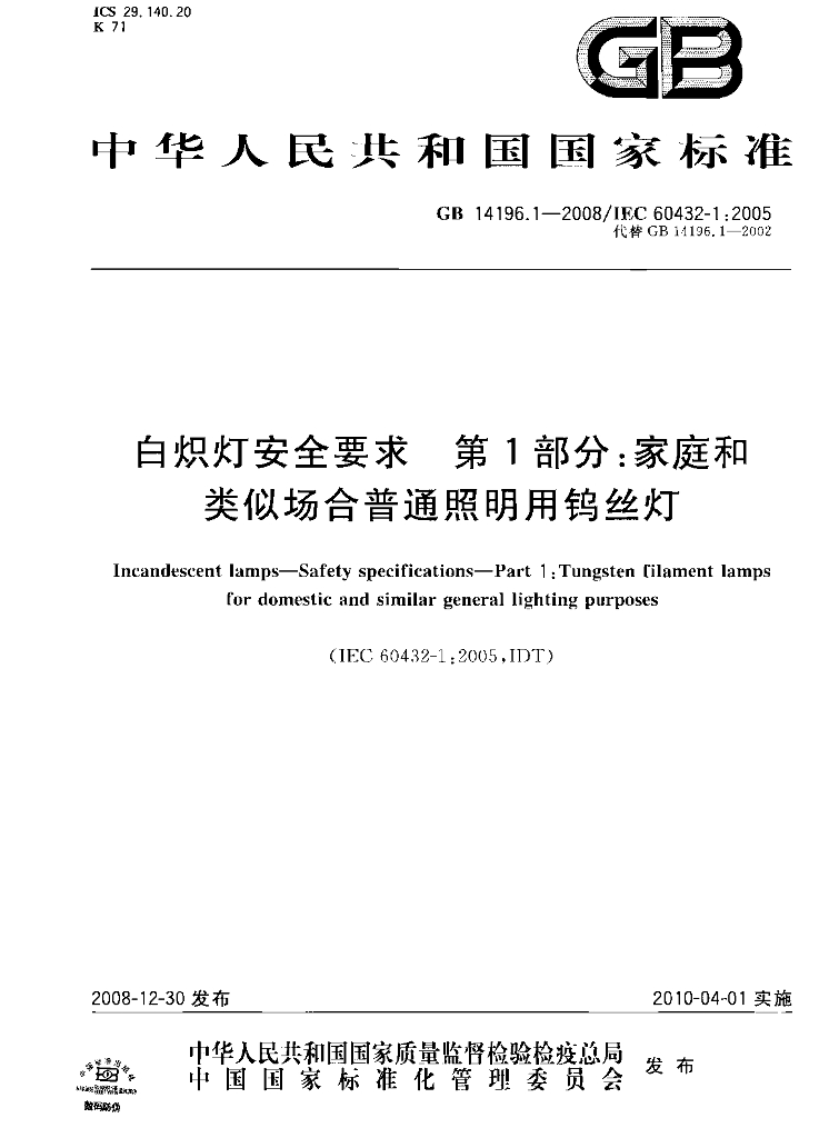 GB 14196.1-2008 标准预览