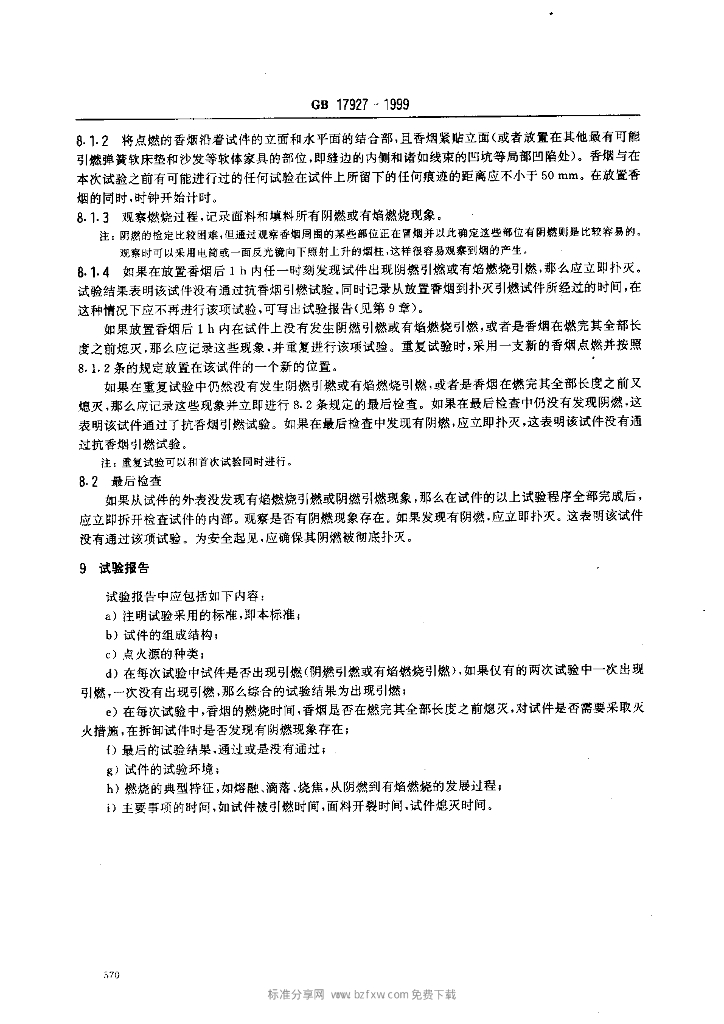 GB 17927-1999 标准预览