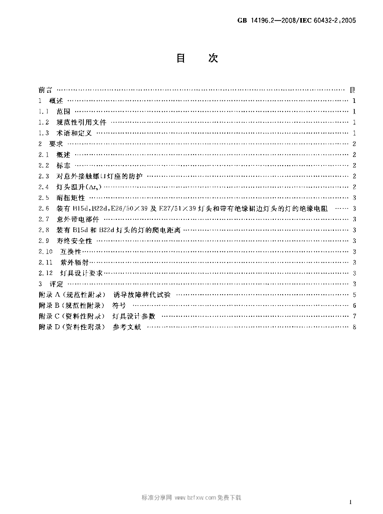 GB 14196.2-2008 标准预览