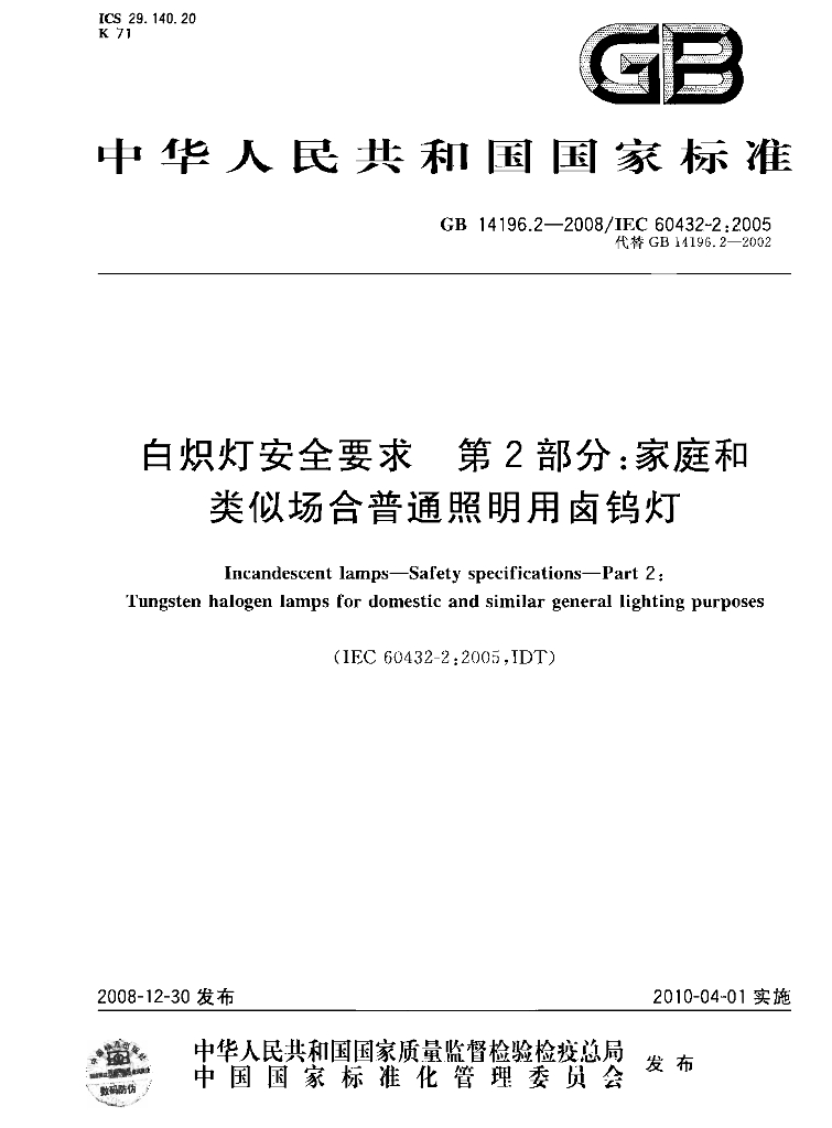 GB 14196.2-2008 标准预览