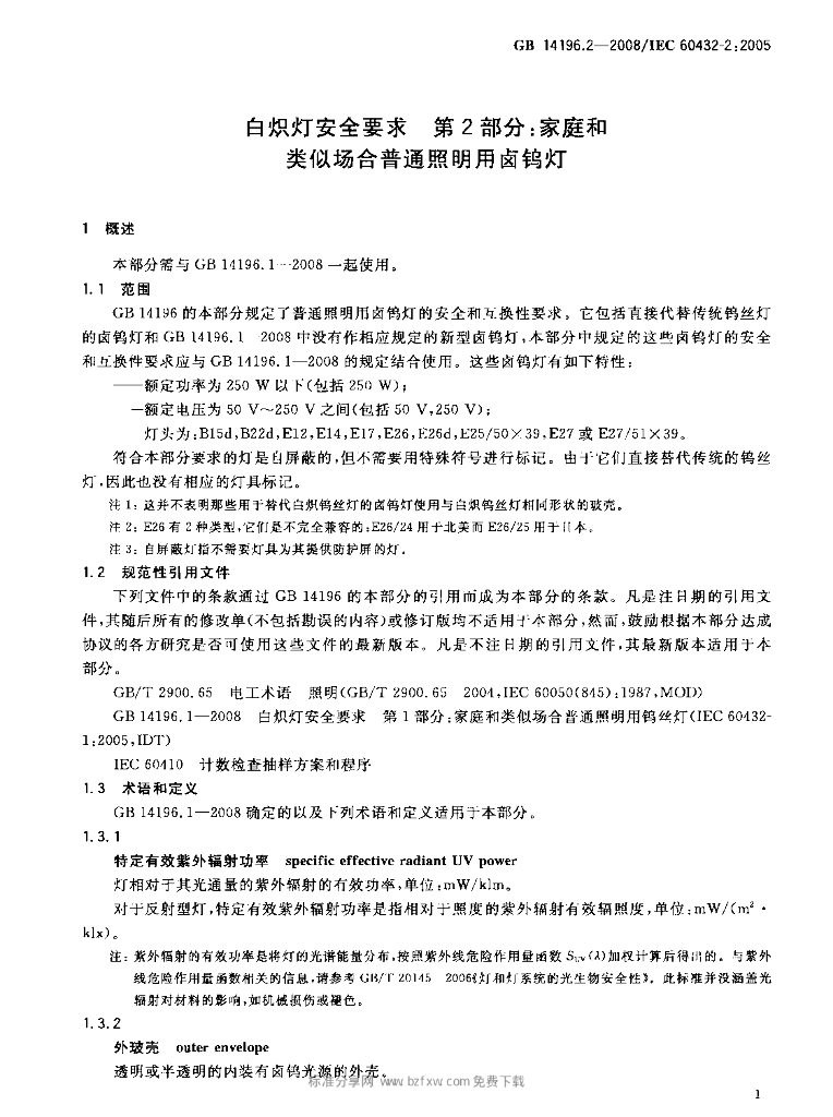 GB 14196.2-2008 标准预览