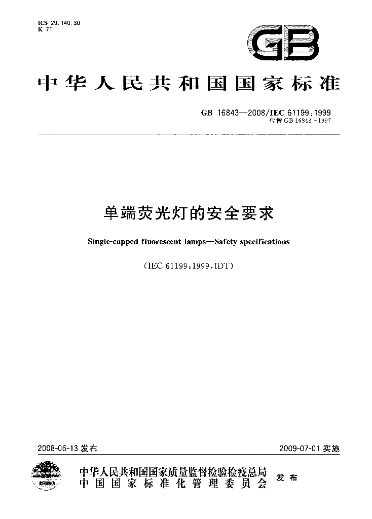 GB 16843-2008 标准预览