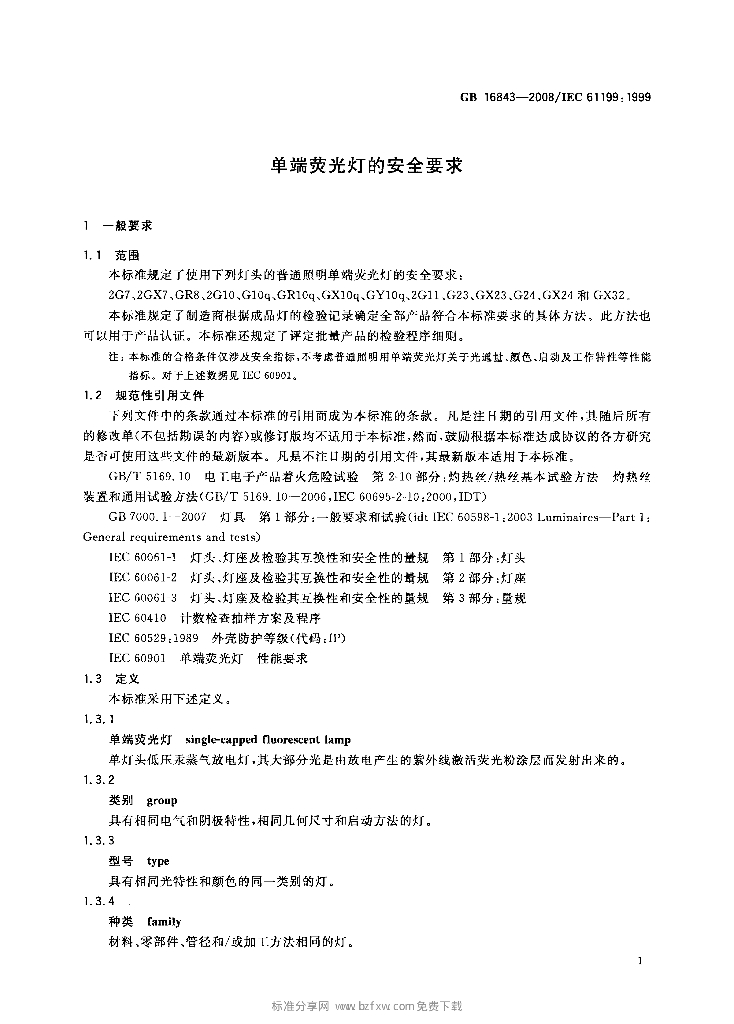 GB 16843-2008 标准预览