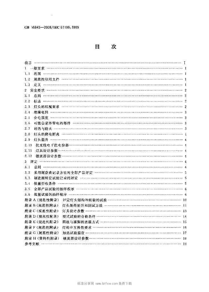 GB 16843-2008 标准预览