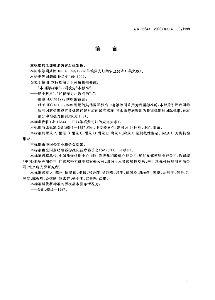 GB 16843-2008 标准预览