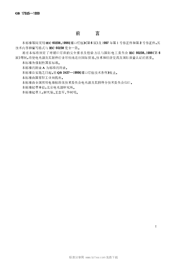 GB 17935-1999 标准预览