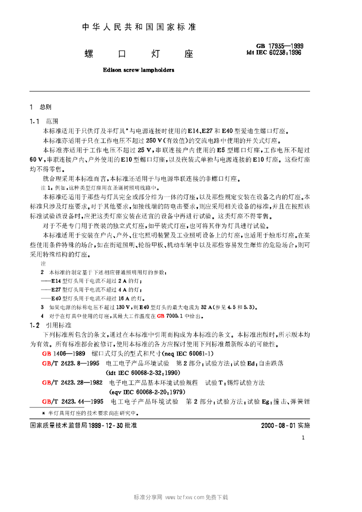 GB 17935-1999 标准预览