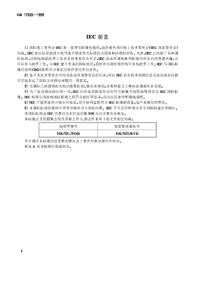 GB 17935-1999 标准预览
