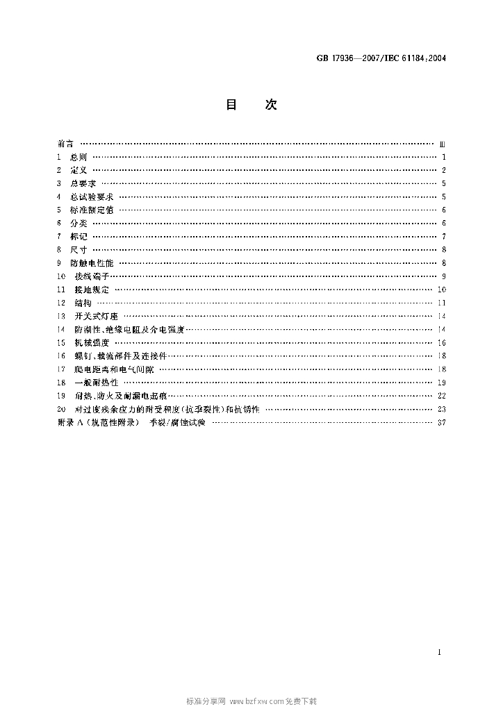 GB 17936-2007 标准预览