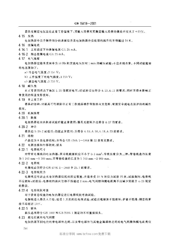 GB 18418-2001 标准预览
