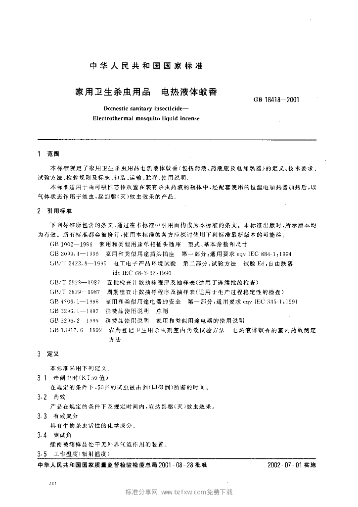GB 18418-2001 标准预览