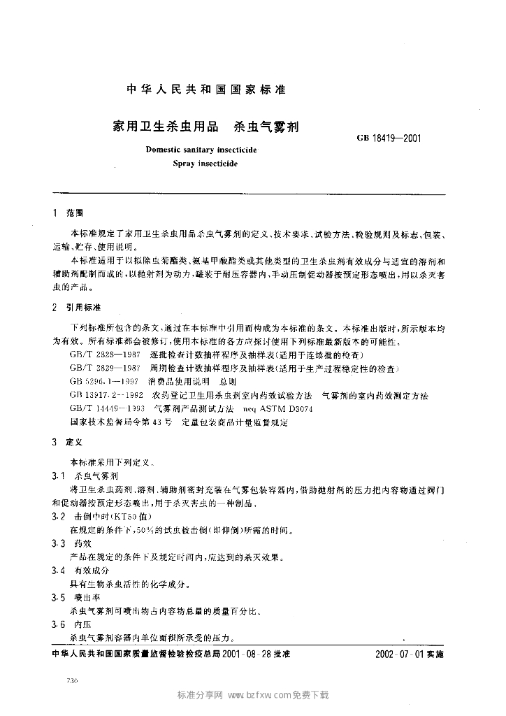 GB 18419-2001 标准预览