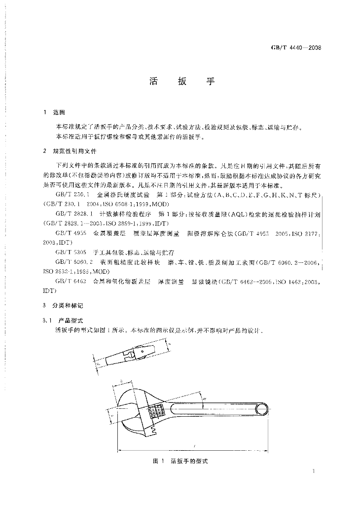 GB/T 4440-2008 标准预览