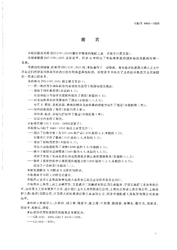 GB/T 4440-2008 标准预览