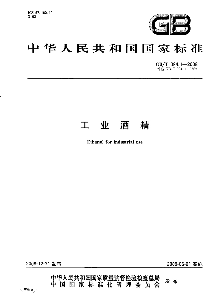 GB/T 394.1-2008 标准预览