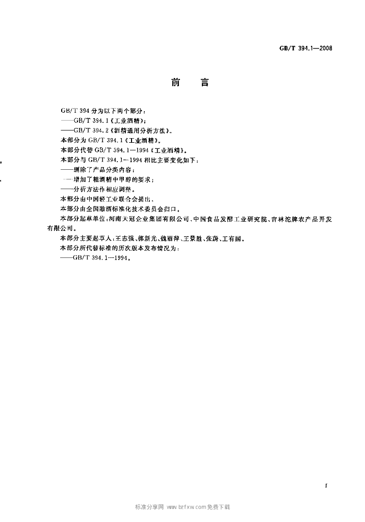 GB/T 394.1-2008 标准预览
