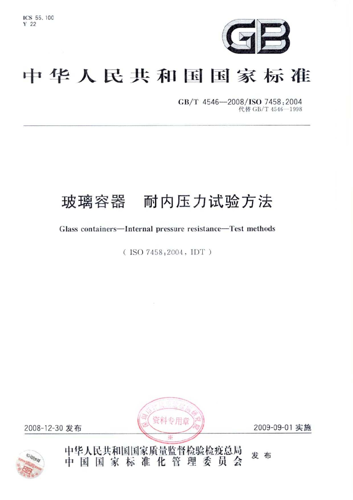 GB/T 4546-2008 标准预览