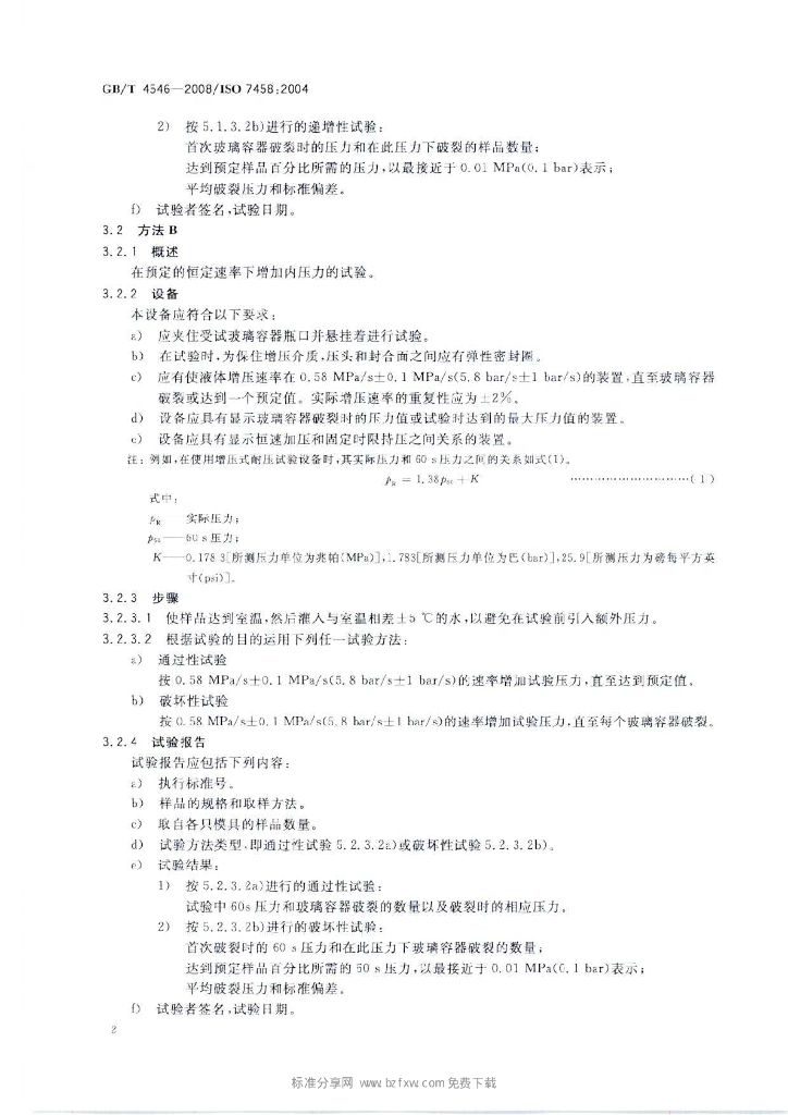GB/T 4546-2008 标准预览