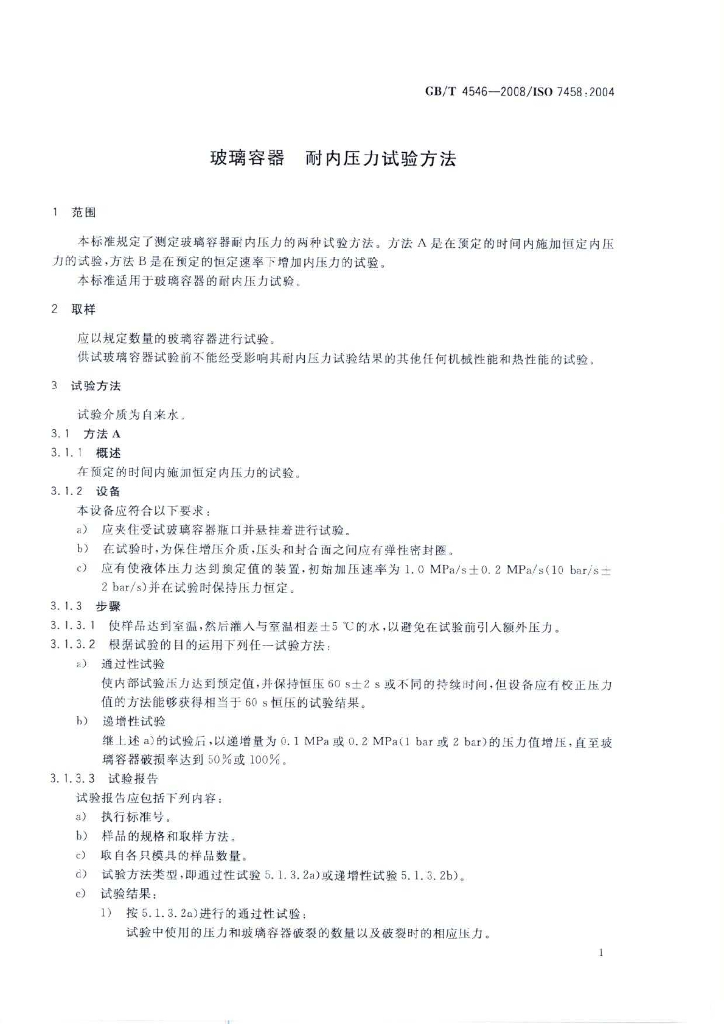 GB/T 4546-2008 标准预览