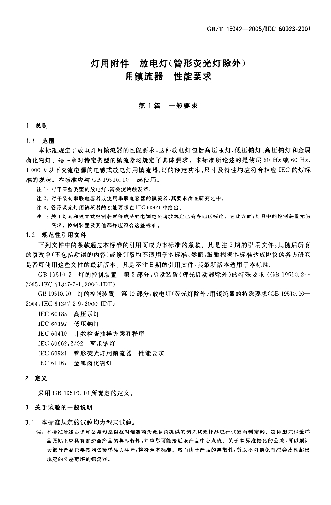 GB/T 15042-2005 标准预览