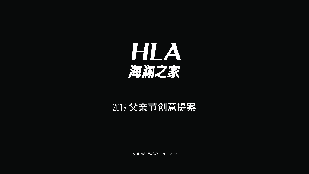 2019海澜之家父亲节创意提案