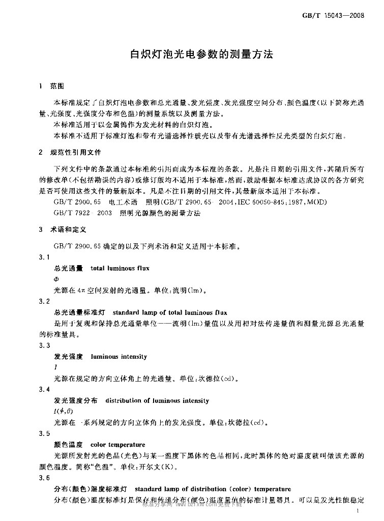 GB/T 15043-2008 标准预览