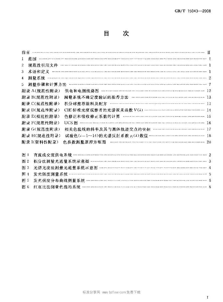 GB/T 15043-2008 标准预览