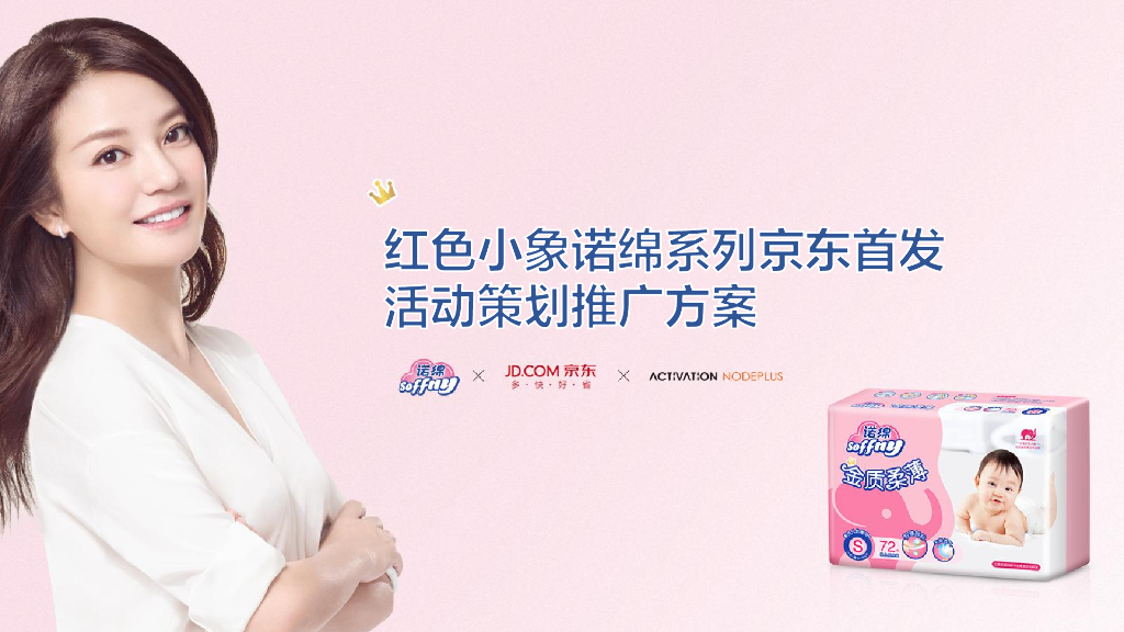 2017诺绵京东首发活动方案