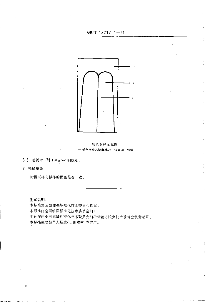 GB/T 13217.1-2009 标准预览