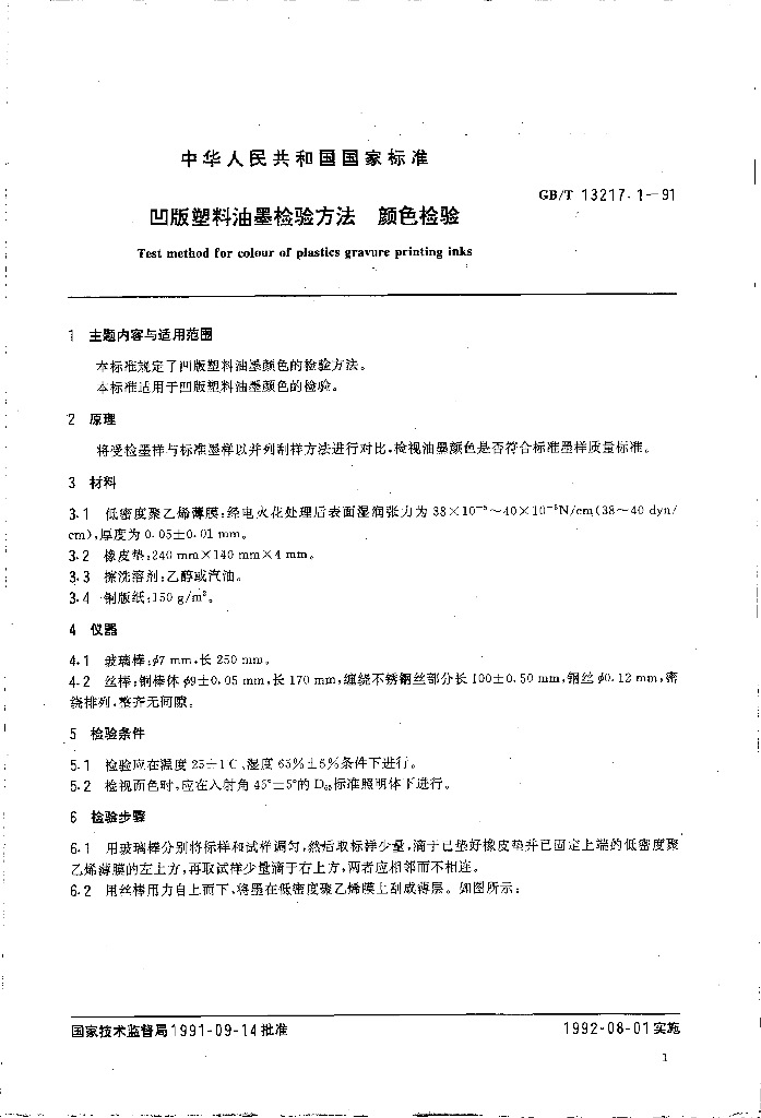 GB/T 13217.1-2009 标准预览