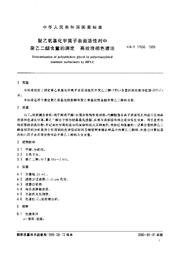 GB/T 17830-1999 标准预览