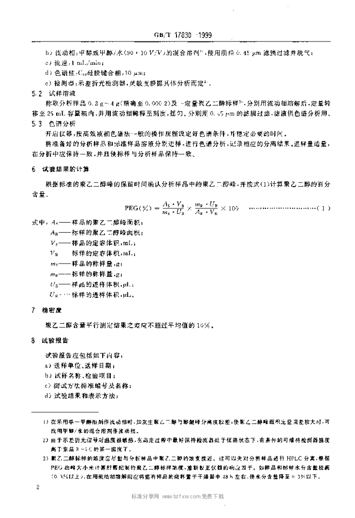 GB/T 17830-1999 标准预览