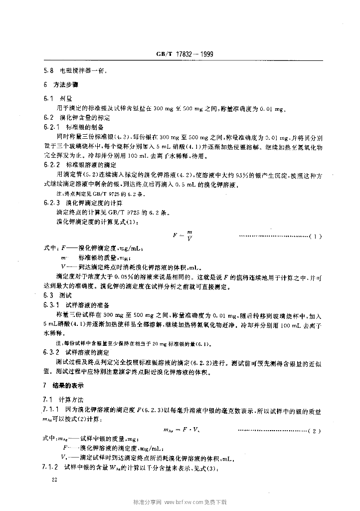 GB/T 17832-1999 标准预览