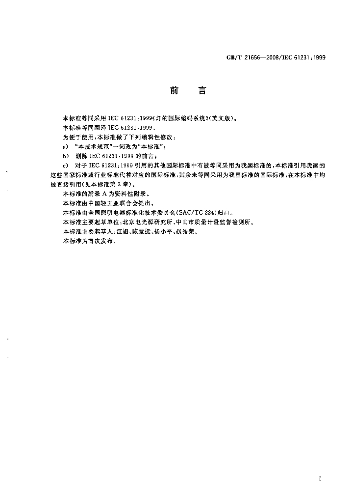 GB/T 21656-2008 标准预览