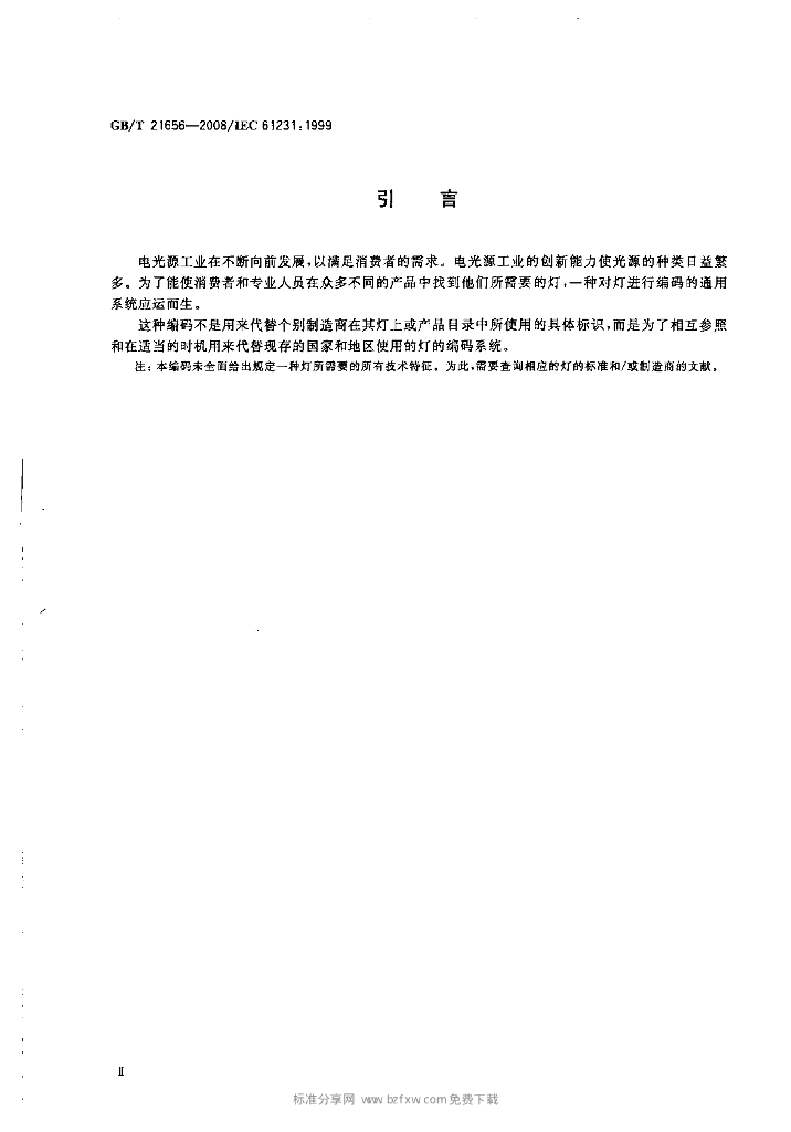 GB/T 21656-2008 标准预览