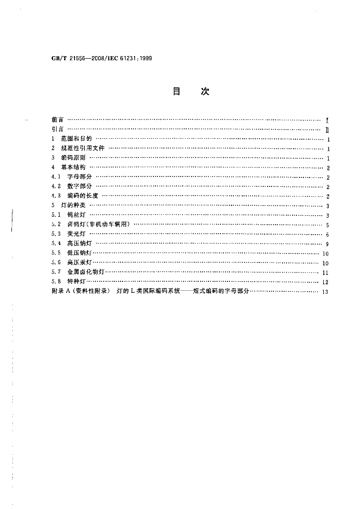 GB/T 21656-2008 标准预览