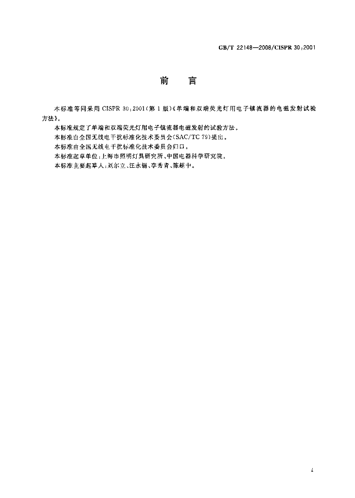 GB/T 22148-2008 标准预览